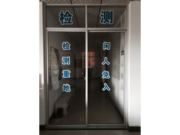 檢測(cè)室